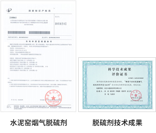 無氨強效脫硫劑